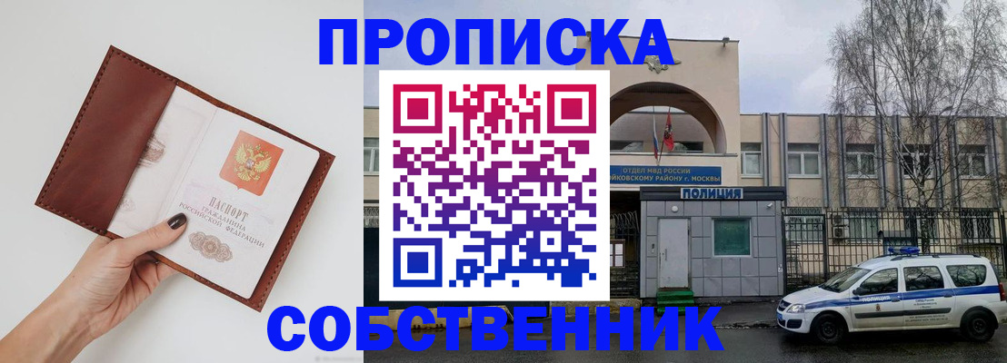 прописка ребенка в Мензелинске