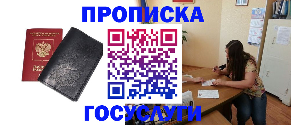временная регистрация недорого в Мензелинске