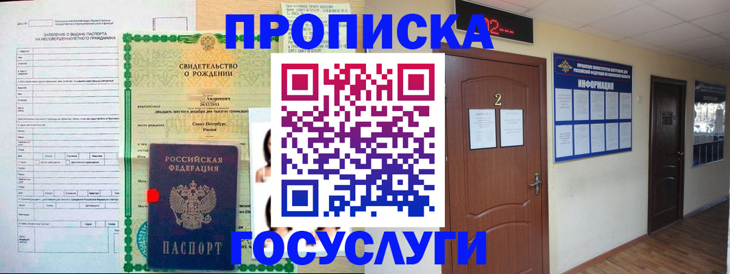 прописка законно в Мензелинске